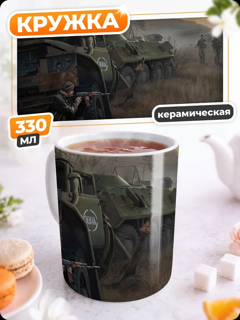 Кружка керамическая Постапокалиптическая сцена