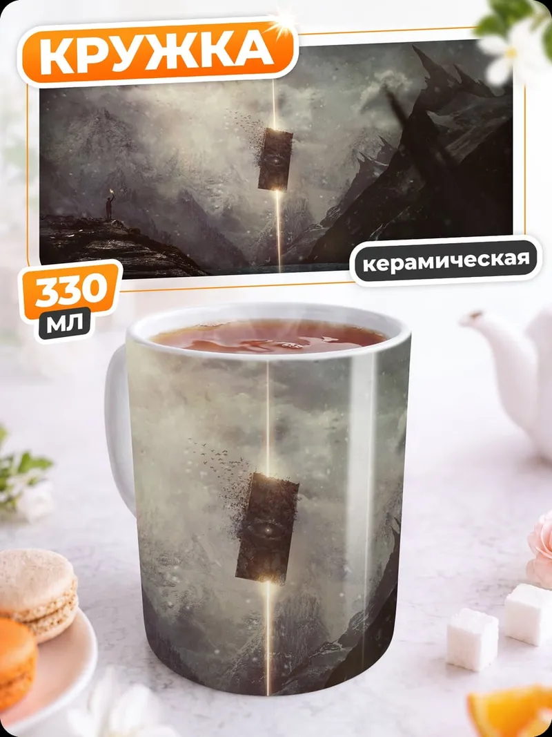 Кружка керамическая Таинственный артефакт