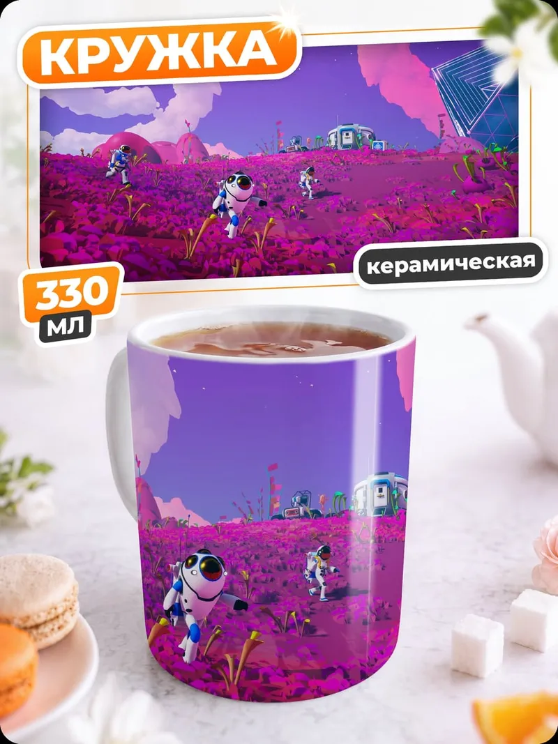 Кружка керамическая Фиолетовая планета космос