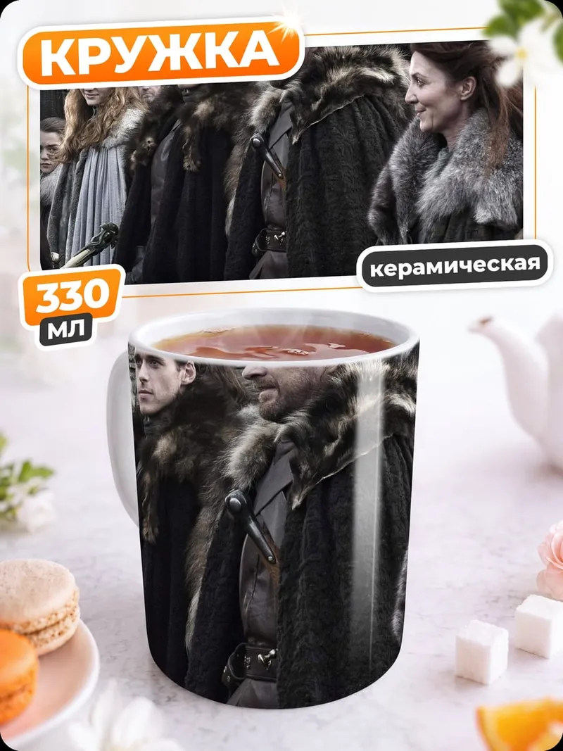 Кружка керамическая люди в мехах