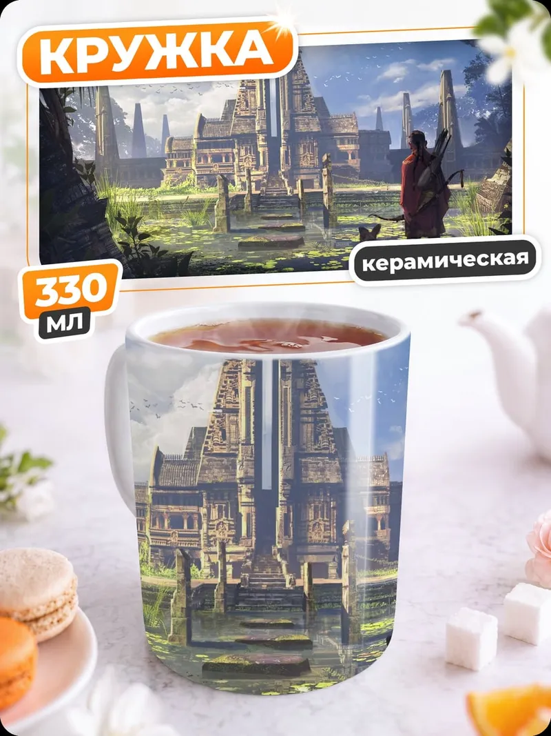 Кружка керамическая древний город джунгли