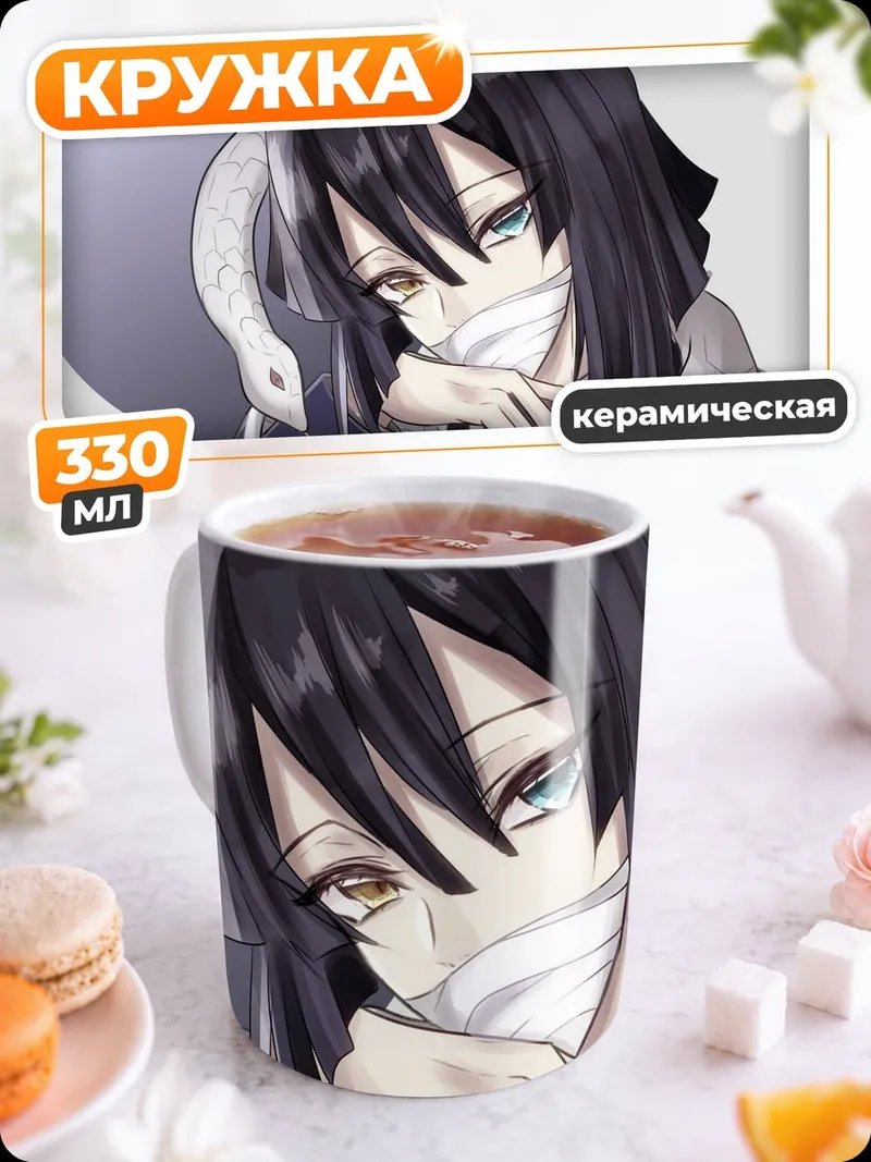 Кружка керамическая Аниме змеевик