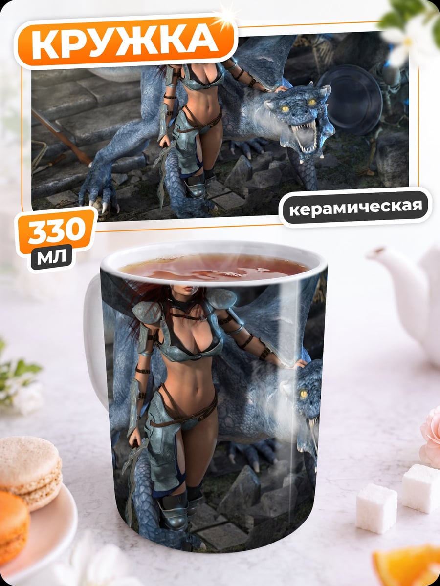 Кружка керамическая Девушка и дракон