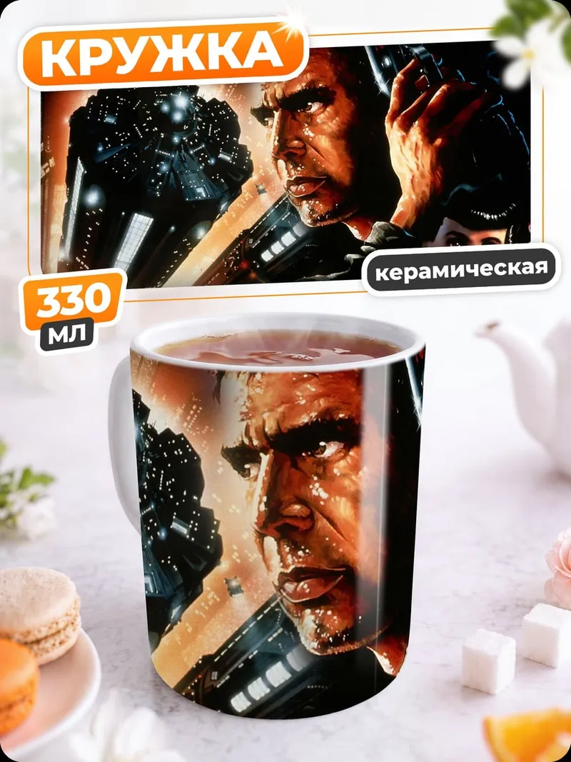 Кружка керамическая Бегущий по лезвию