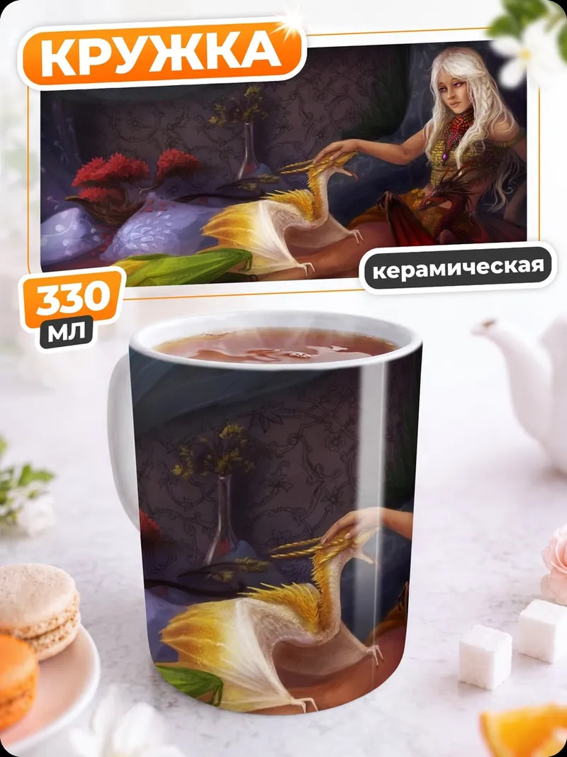 Кружка керамическая Эльфийка с кувшином