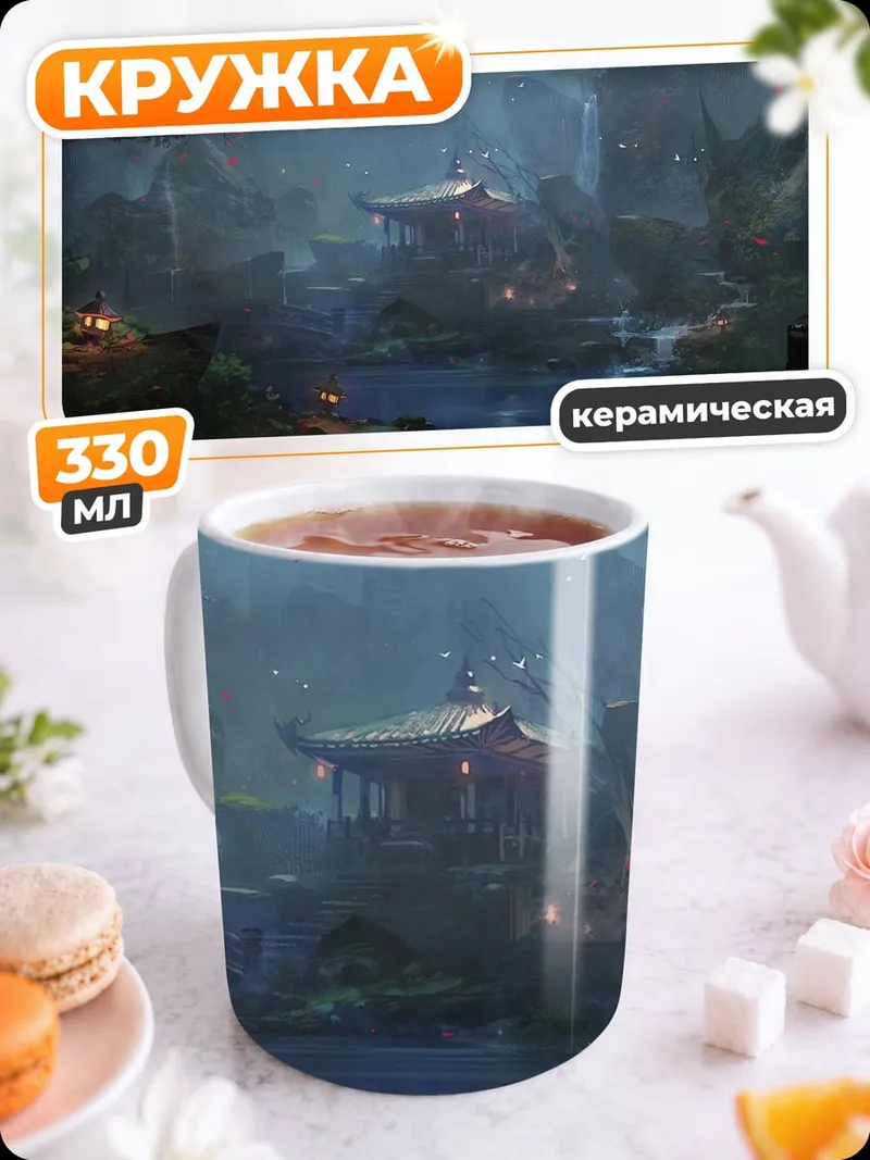 Кружка керамическая Пещера с водопадом