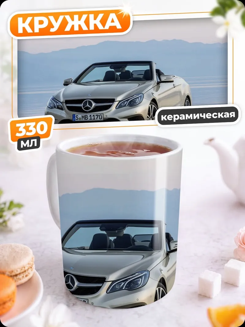 Кружка керамическая Серебристый кабриолет