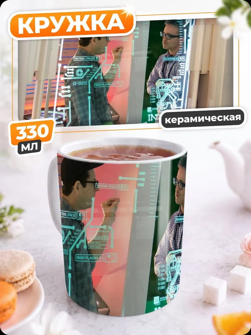 Кружка керамическая Технологичный диалог