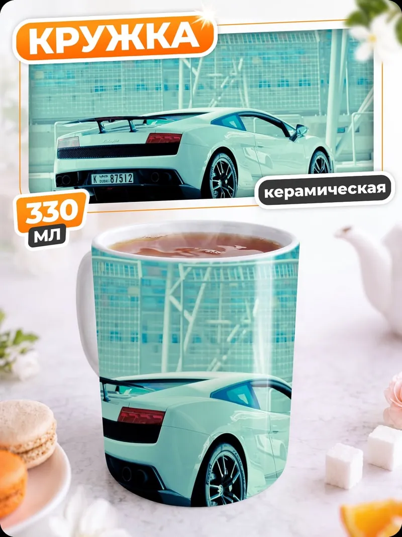 Кружка керамическая Белый спорткар