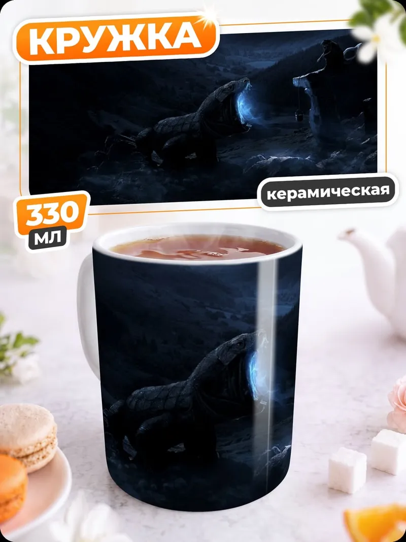 Кружка керамическая мистический свет