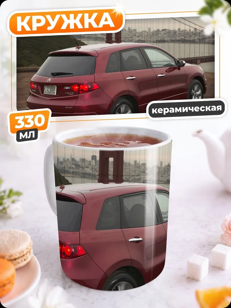 Кружка керамическая Красный кроссовер у моста