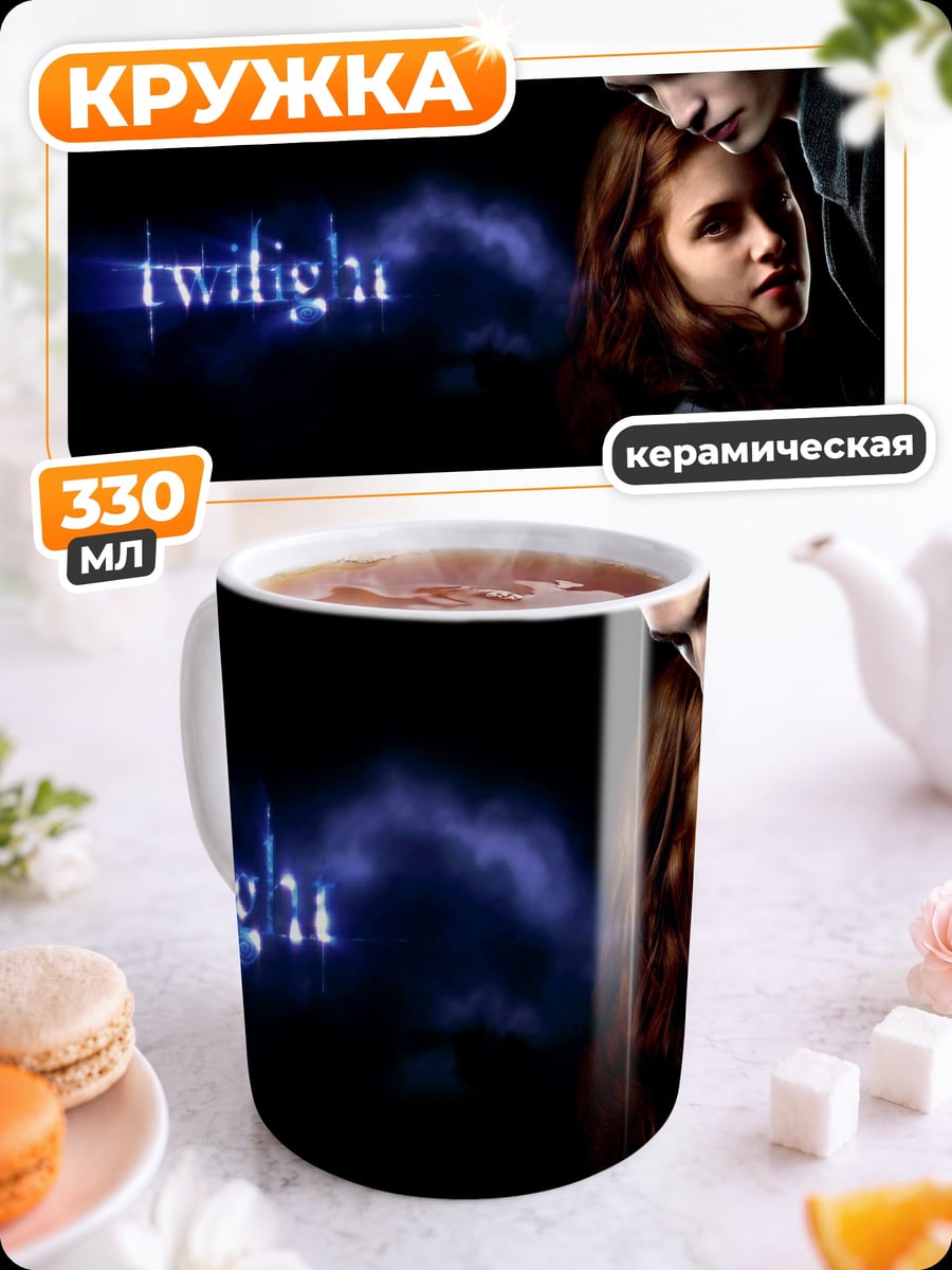 Кружка керамическая Сумерки