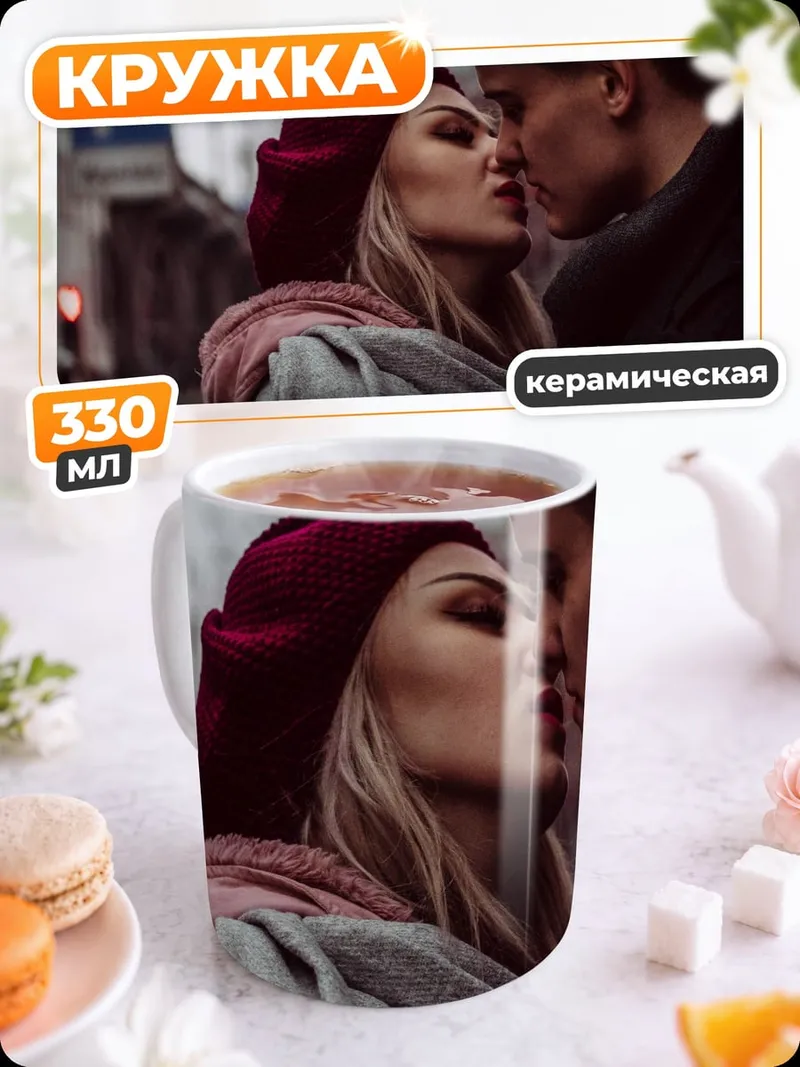 Кружка керамическая поцелуй на улице