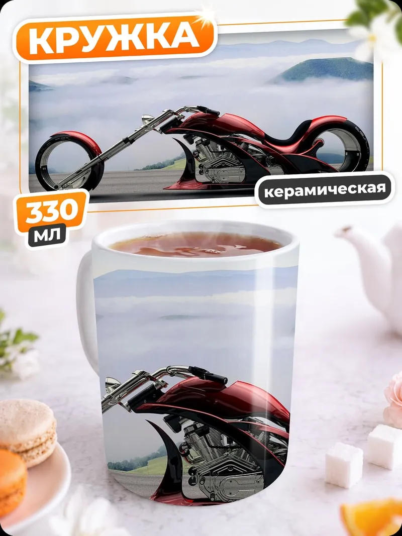 Кружка керамическая футуристичный мотоцикл