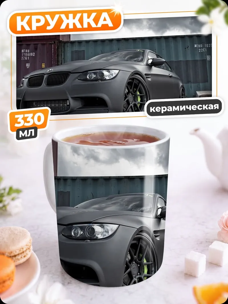 Кружка керамическая Спортивный BMW