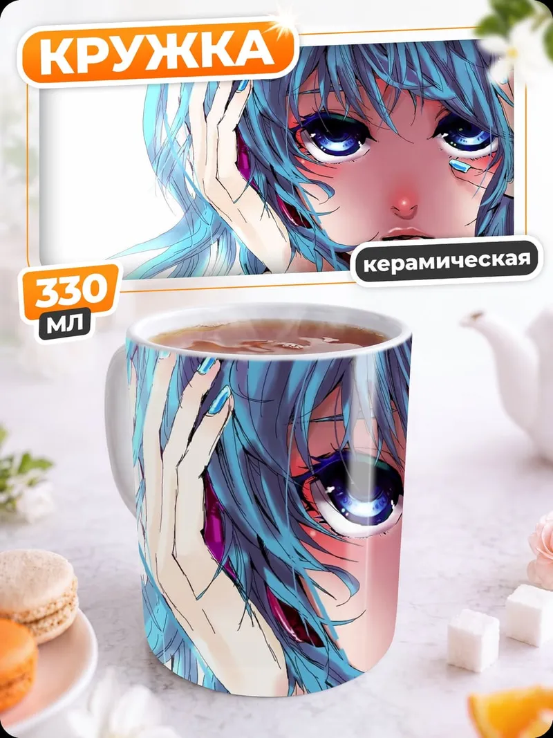 Кружка керамическая Грустная Мику