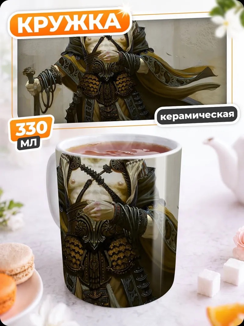 Кружка керамическая Старый воин посохом