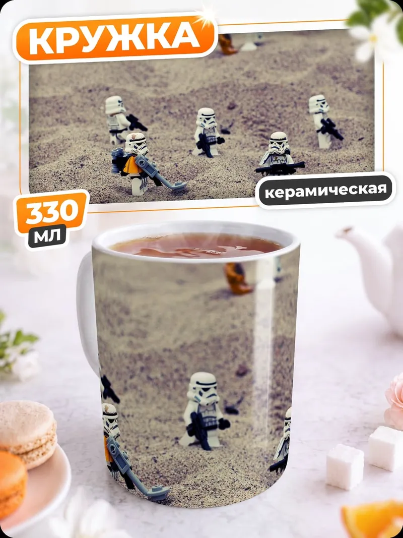 Кружка керамическая Штурмовики на песке