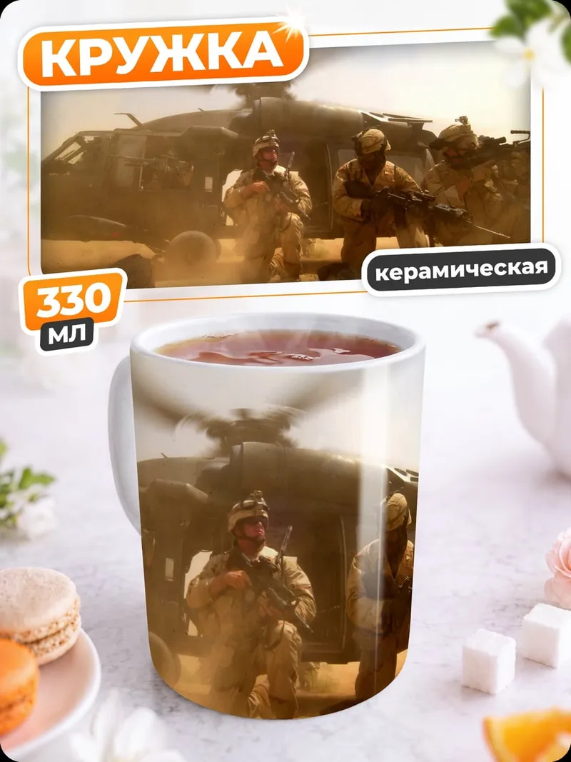 Кружка керамическая спецназ и вертолет