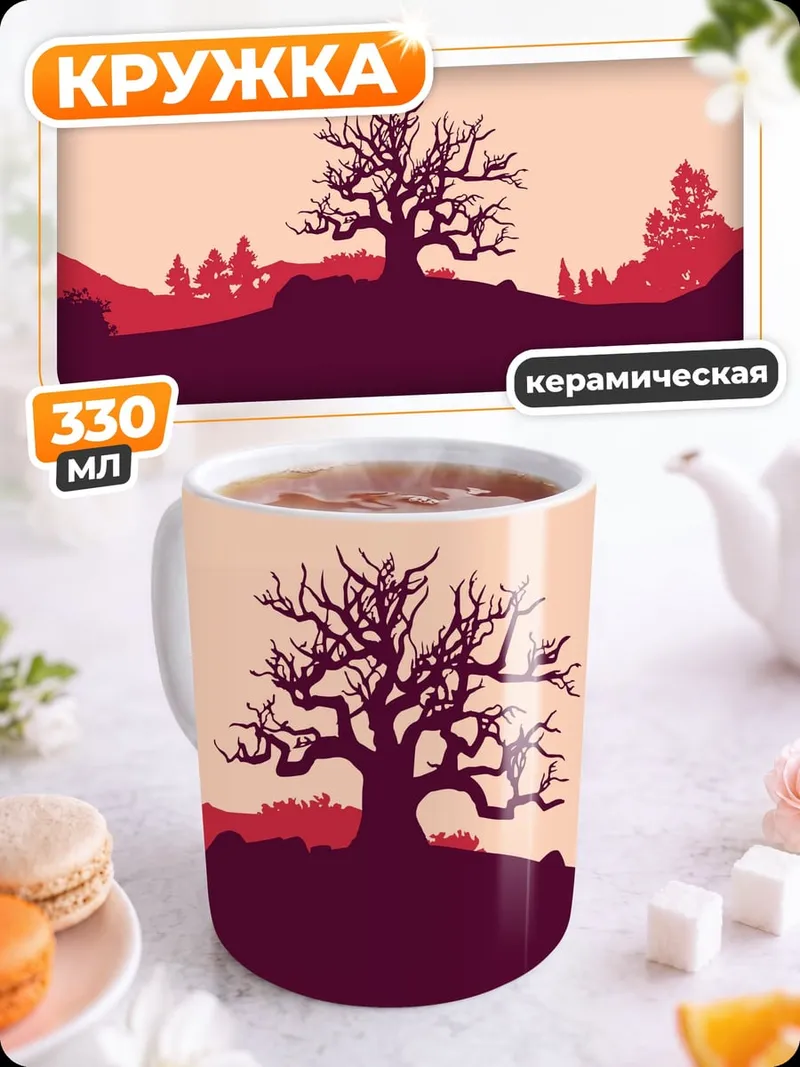 Кружка керамическая Одинокое дерево осенью