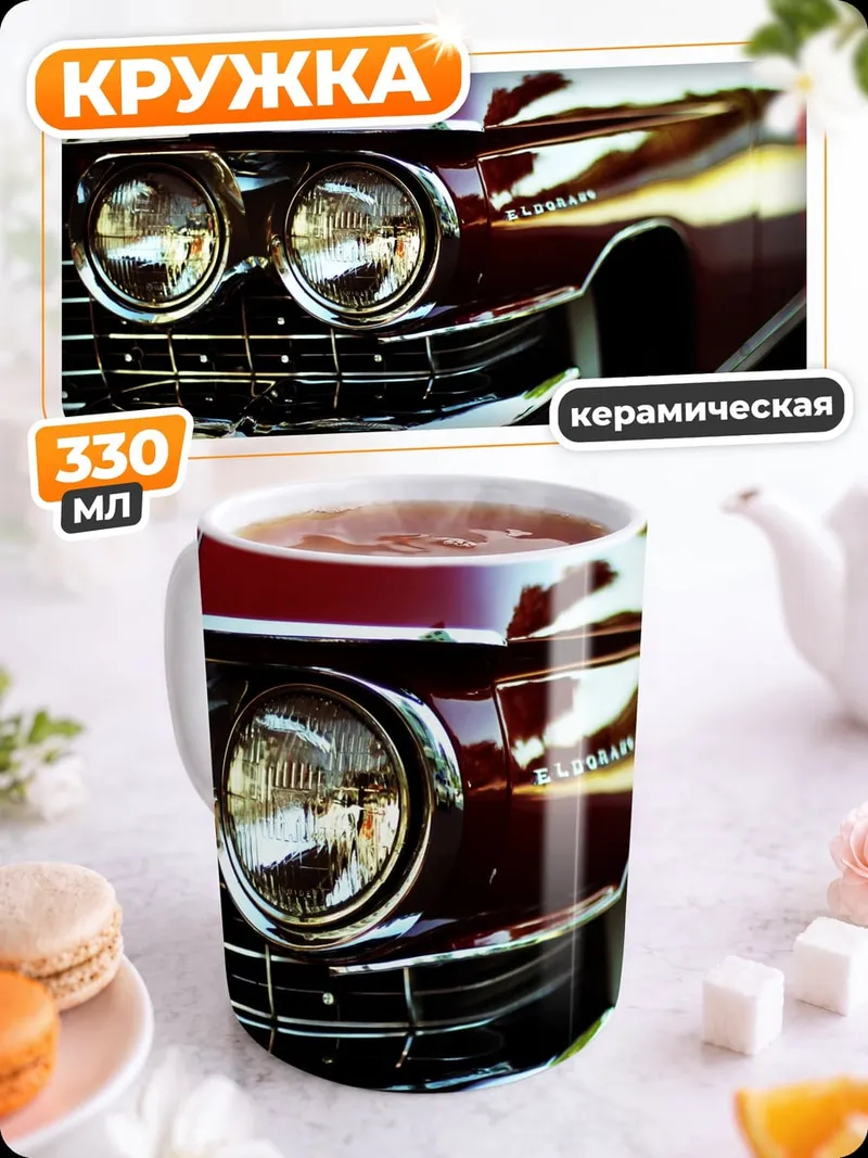 Кружка керамическая Классический Кадиллак