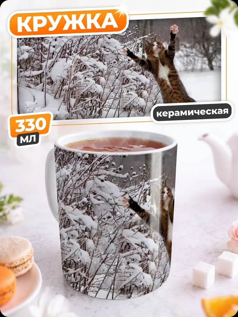 Кружка керамическая Кот играет в снежки