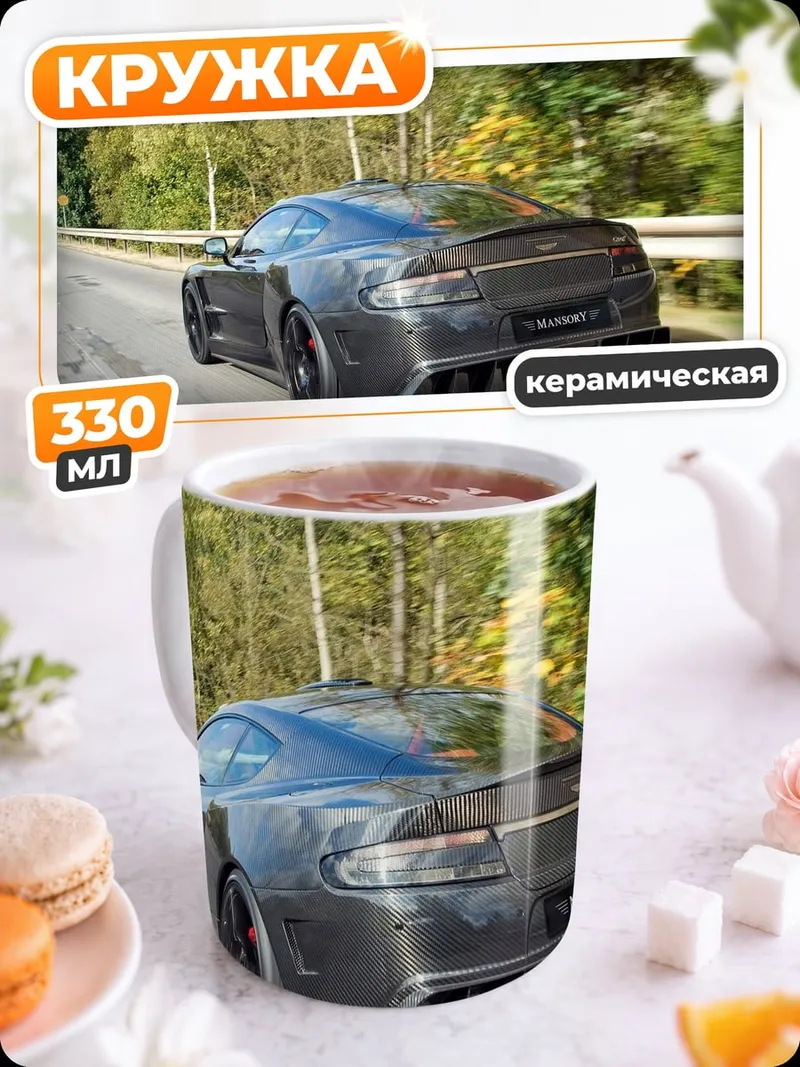 Кружка керамическая Спортивный автомобиль в движении