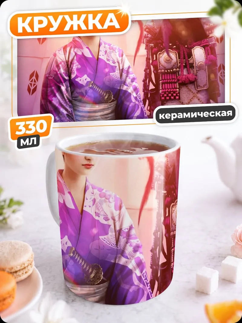 Кружка керамическая Японская женщина в кимоно