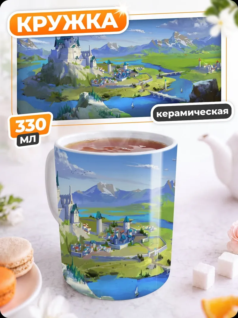 Кружка керамическая Сказочный замок на холме
