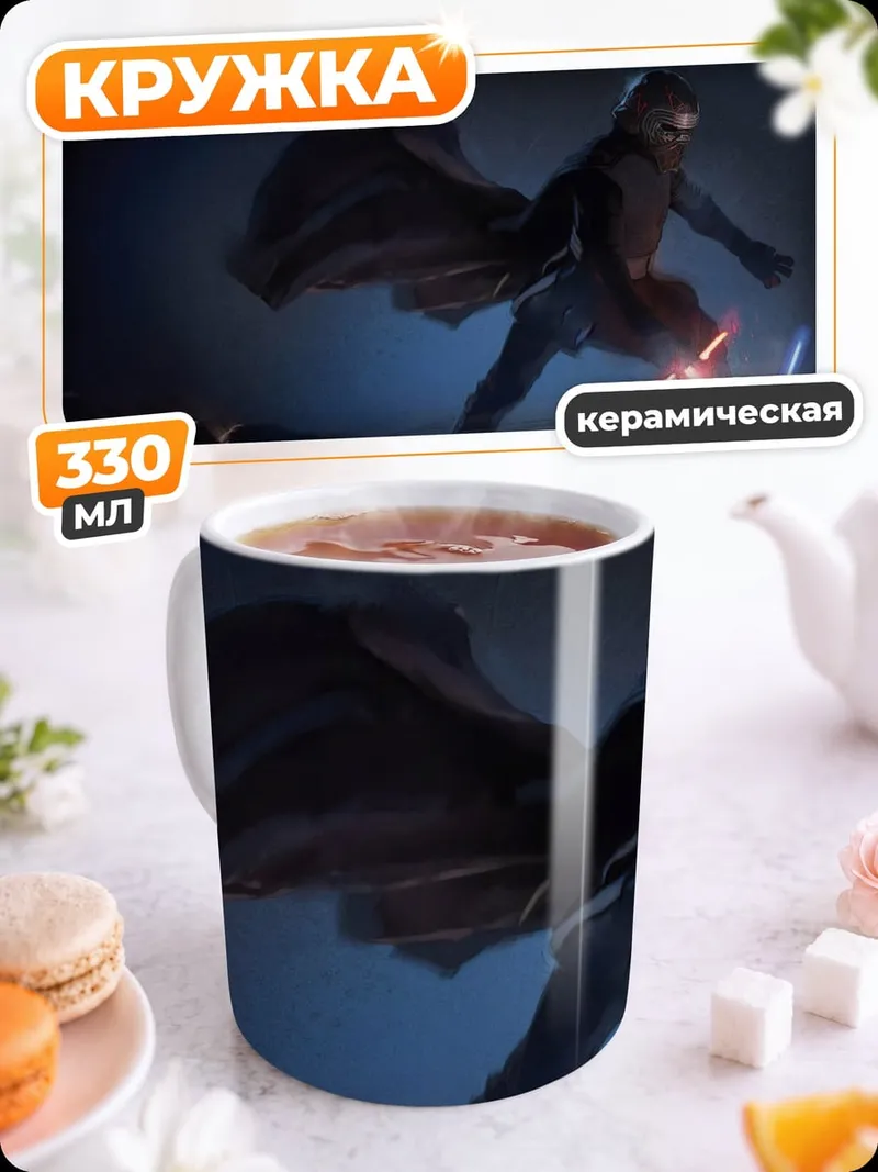 Кружка керамическая Кайло Рен бой