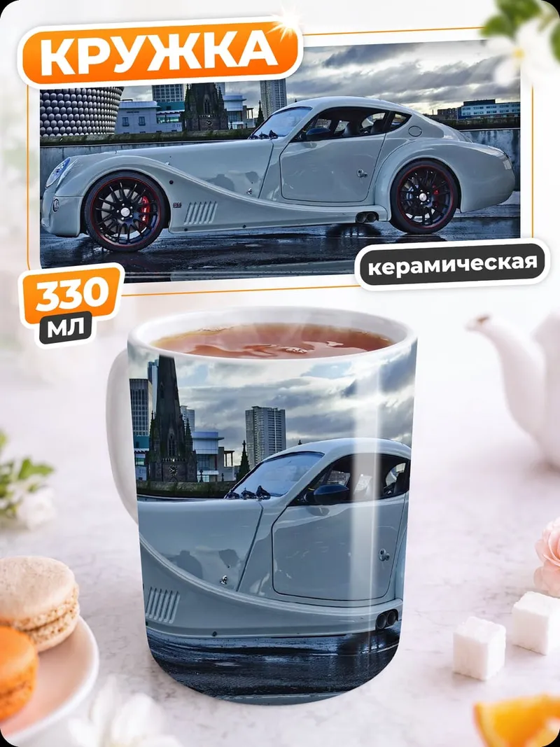 Кружка керамическая Белое спортивное авто