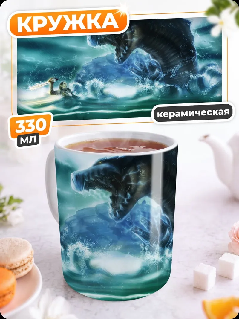 Кружка керамическая Морской змей атакует