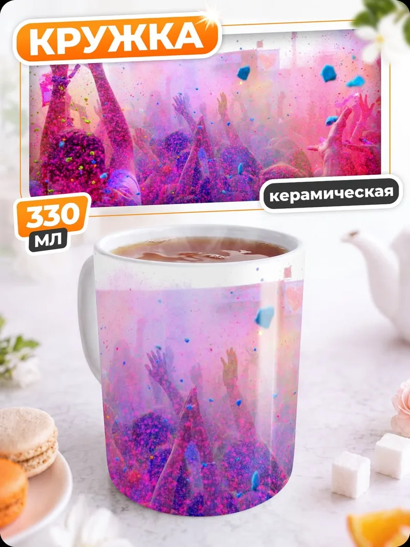 Кружка керамическая Фестиваль красок Холи