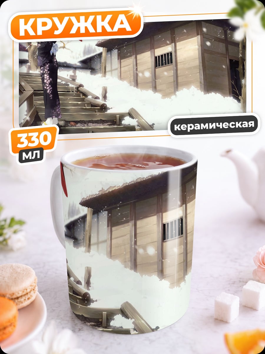 Кружка керамическая Девушка в кимоно