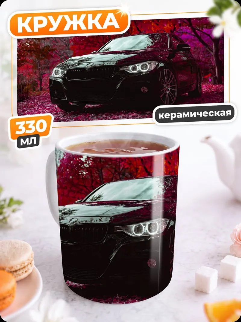 Кружка керамическая Черный автомобиль в лесу