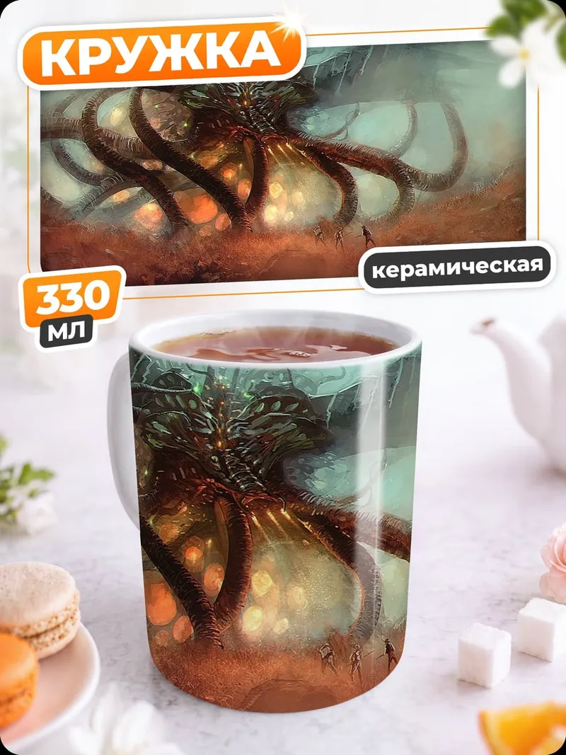 Кружка керамическая Морское чудовище щупальца