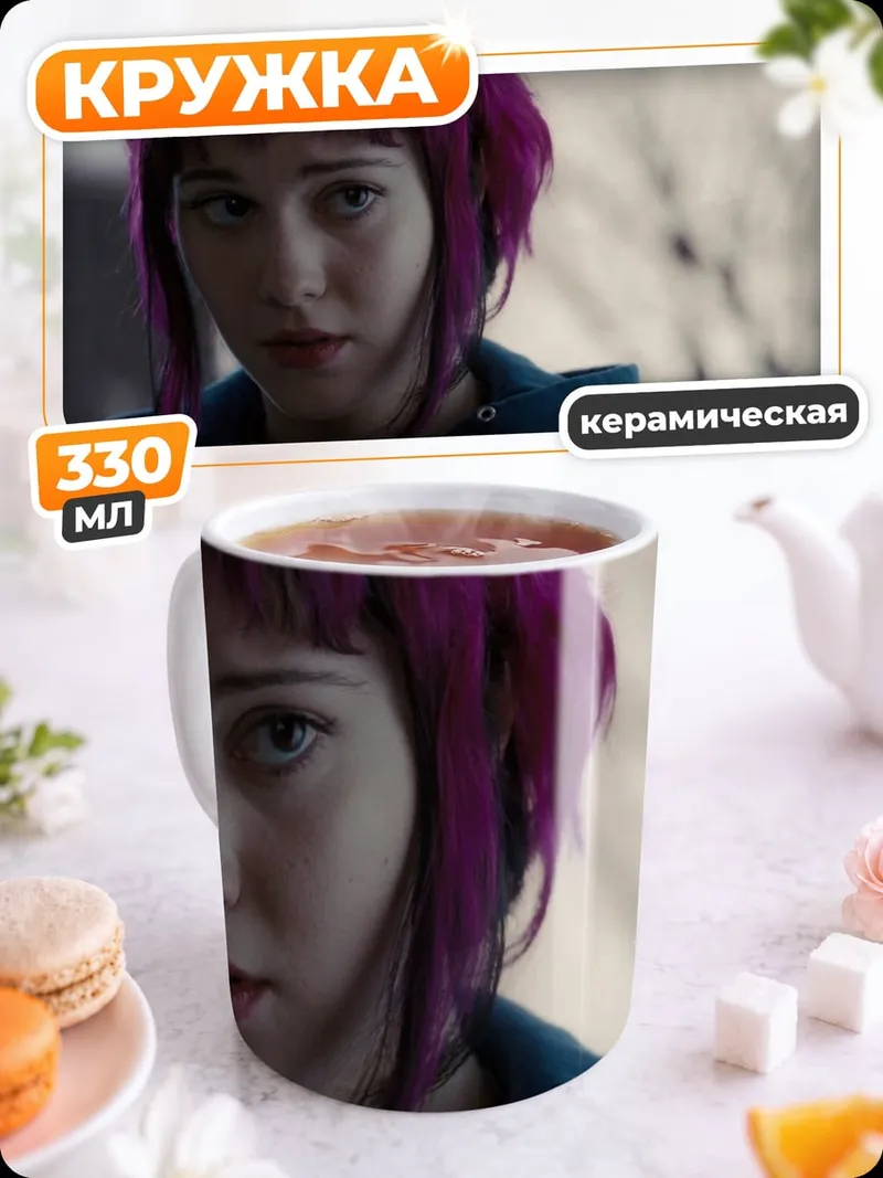 Кружка керамическая Девушка с фиолетовыми волосами
