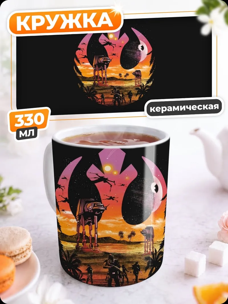 Кружка керамическая Логотип Звездных Войн