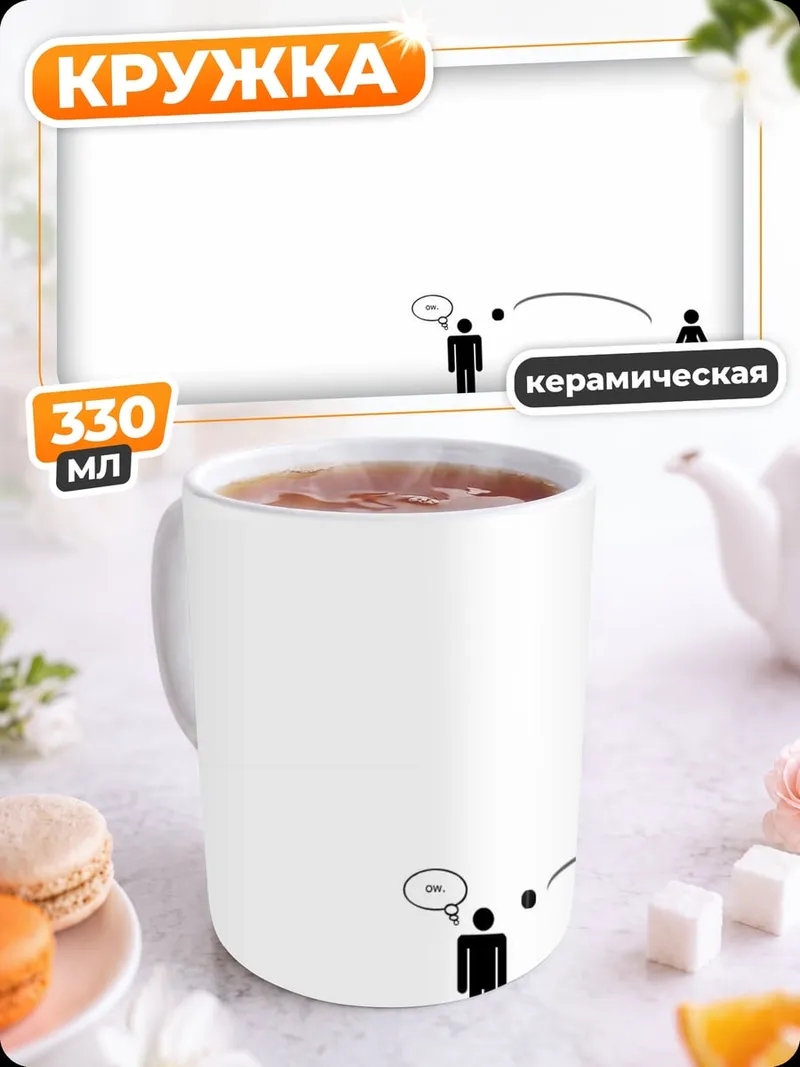 Кружка керамическая Парни зло, бросай