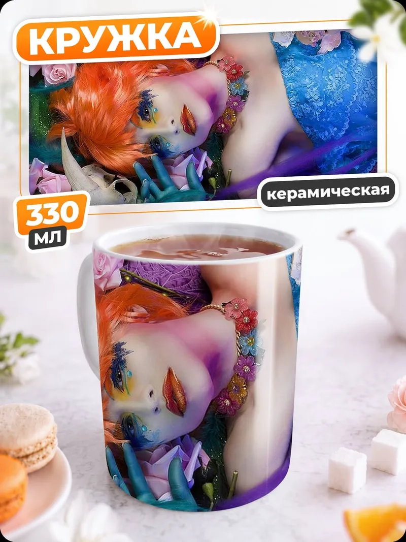 Кружка керамическая Спящая кукла
