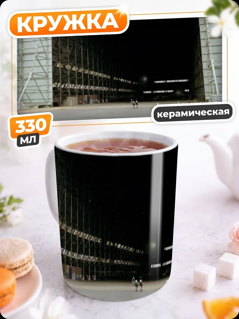 Кружка керамическая Звездные войны ангар