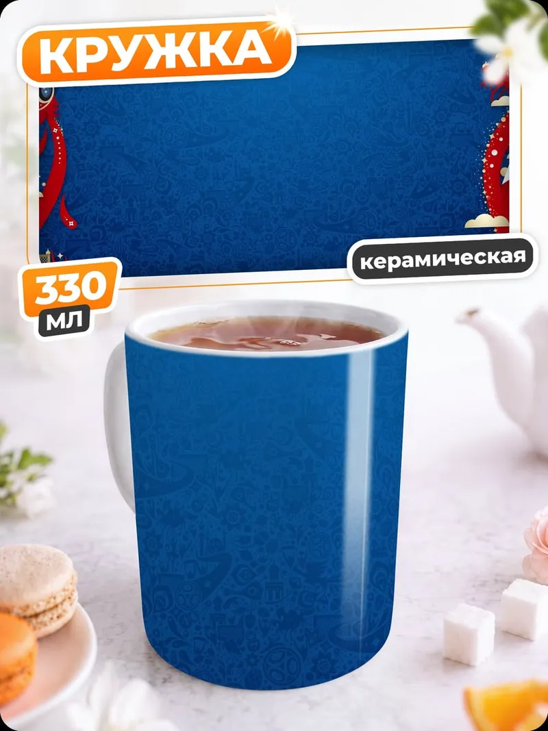 Кружка керамическая Футбольный дракон