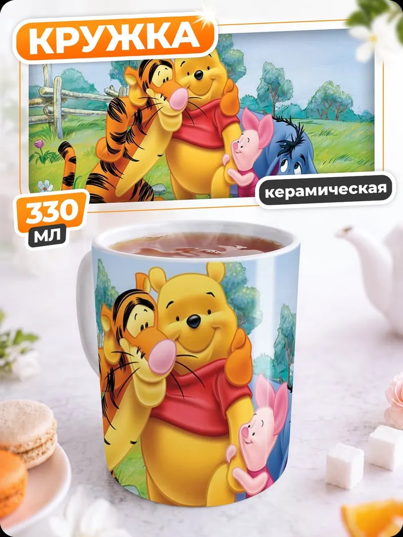 Кружка керамическая Винни Пух и друзья