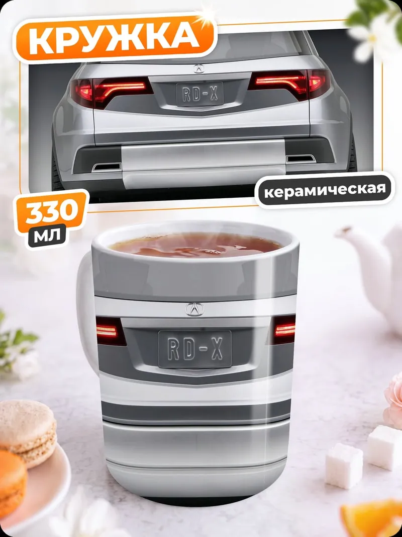 Кружка керамическая Задняя часть автомобиля