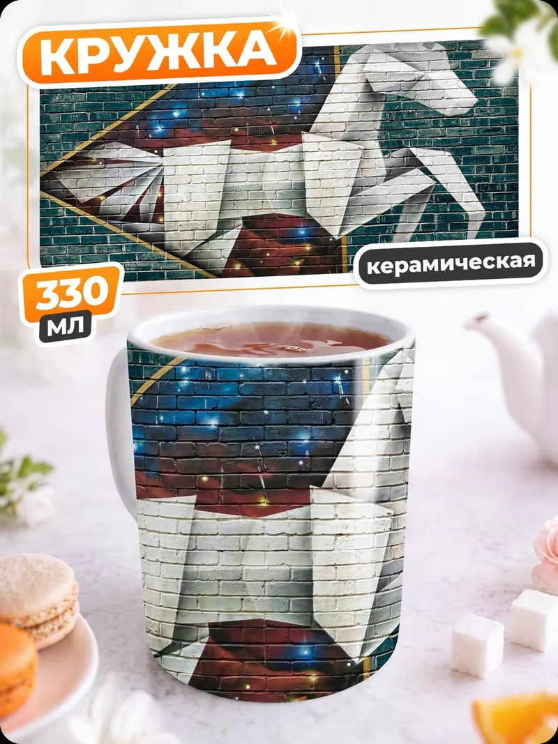 Кружка керамическая Оригами единорог космос