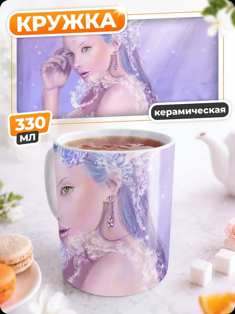 Кружка керамическая Ледяная королева