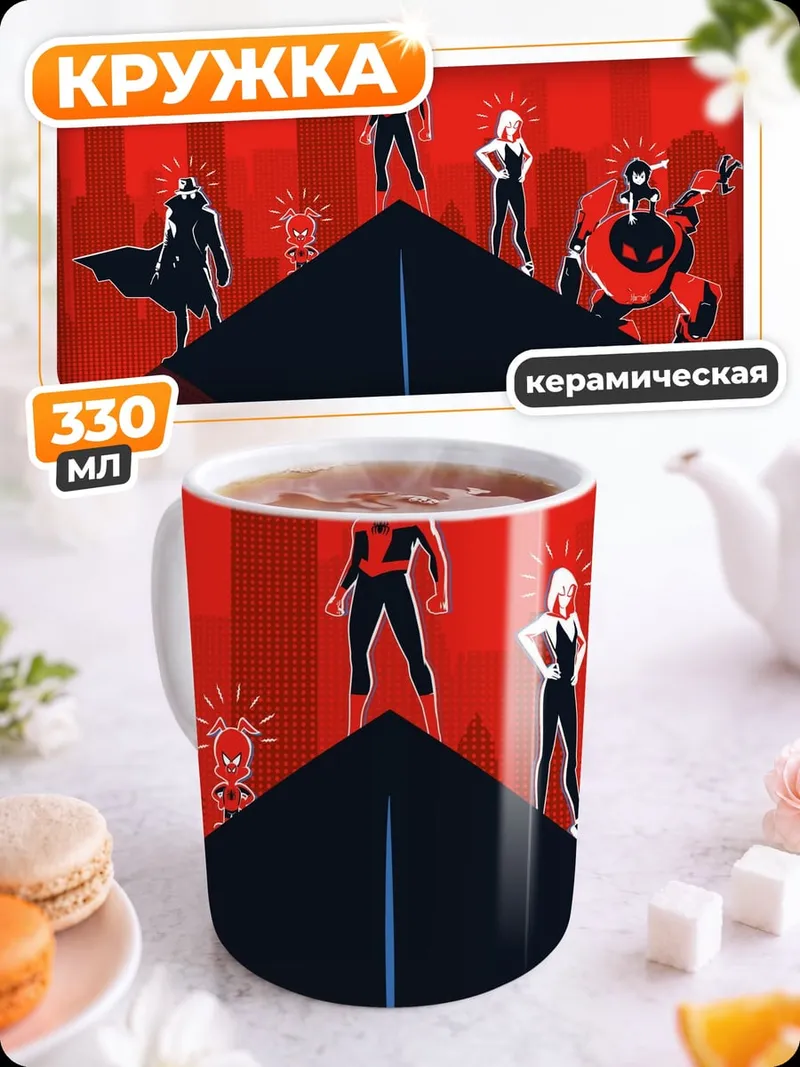 Кружка керамическая Супергерои на крыше