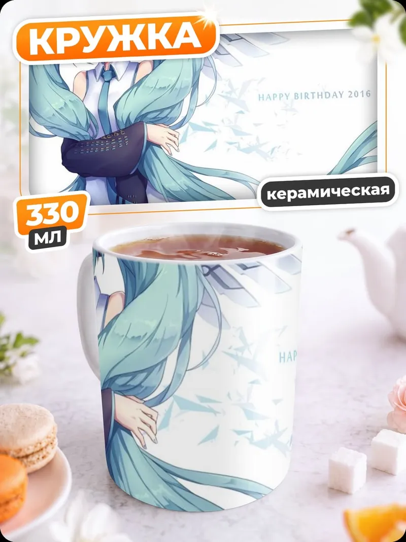 Кружка керамическая Ангел Мику