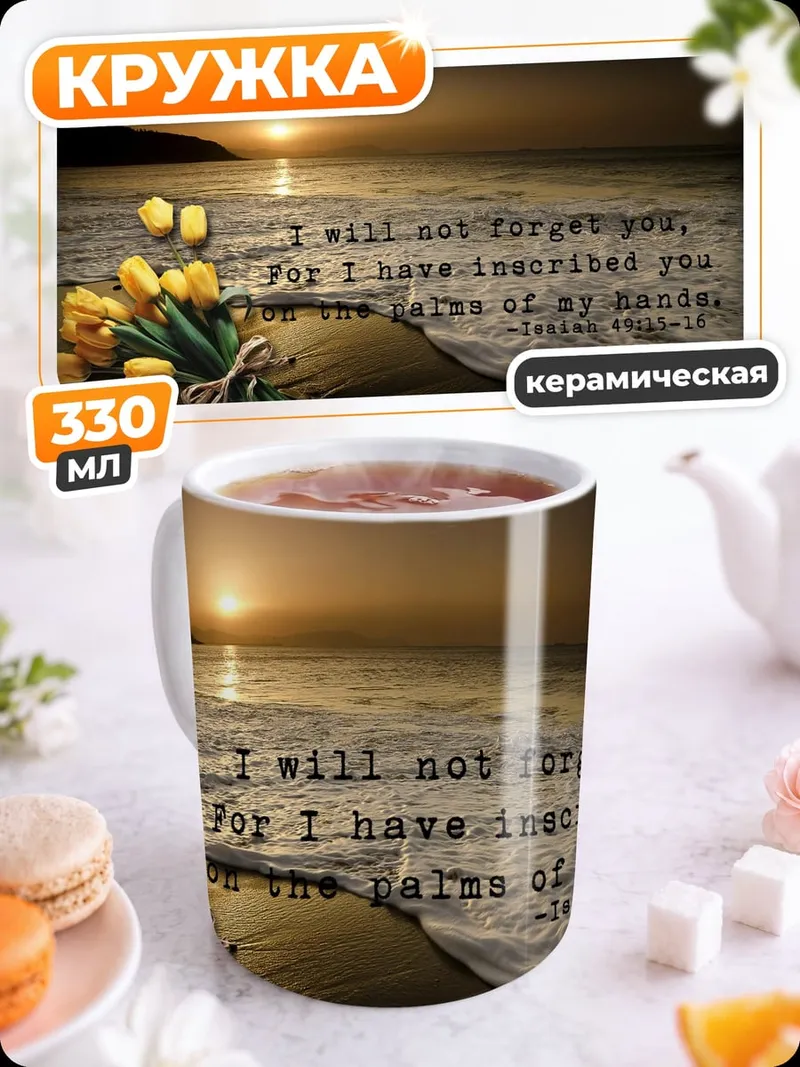 Кружка керамическая Цветы на закате