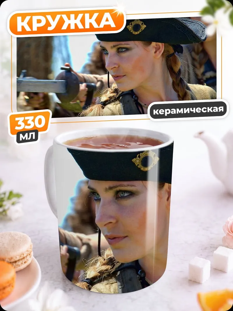 Кружка керамическая Пиратка с пистолетом